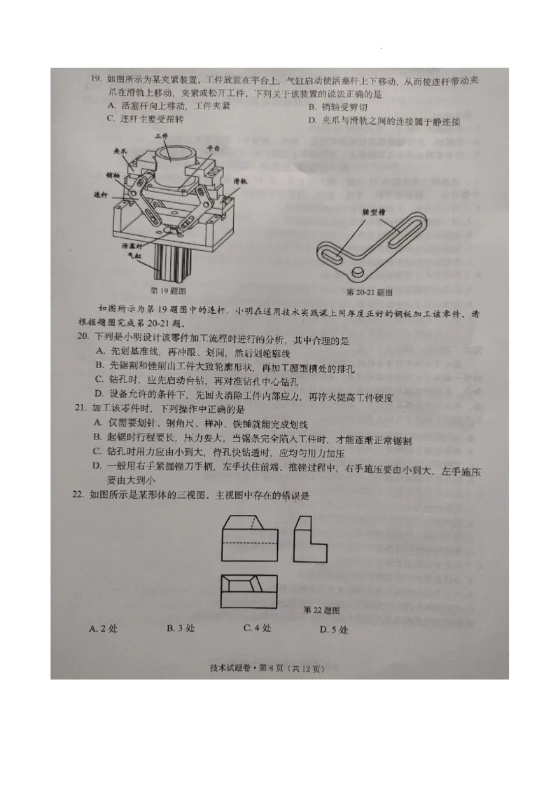 2024届浙江省五校联考高三5月技术试题（Word版）_2024年5月_01按日期_28号_2024届浙江省五校联盟高三下学期5月模拟预测