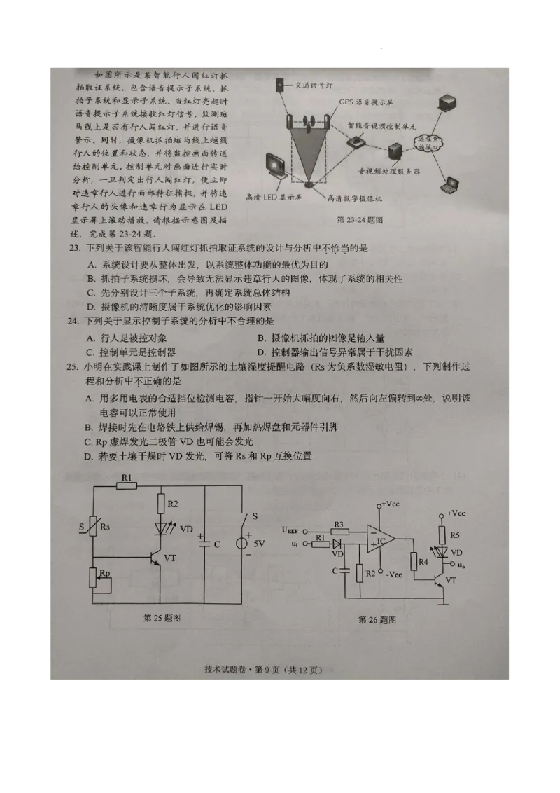 2024届浙江省五校联考高三5月技术试题（Word版）_2024年5月_01按日期_28号_2024届浙江省五校联盟高三下学期5月模拟预测