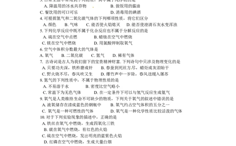 北京市101中学2013届九年级上学期阶段性考试化学试题_初中化学_01.人教版初中化学_01.初中化学课件PPT--教案--试题_初中化学全套_化学试题