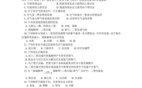 北京市101中学2013届九年级上学期阶段性考试化学试题_初中化学_01.人教版初中化学_01.初中化学课件PPT--教案--试题_初中化学全套_化学试题