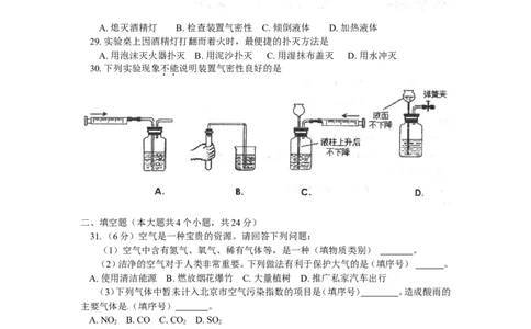 北京市101中学2013届九年级上学期阶段性考试化学试题_初中化学_01.人教版初中化学_01.初中化学课件PPT--教案--试题_初中化学全套_化学试题