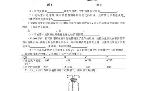 北京市101中学2013届九年级上学期阶段性考试化学试题_初中化学_01.人教版初中化学_01.初中化学课件PPT--教案--试题_初中化学全套_化学试题