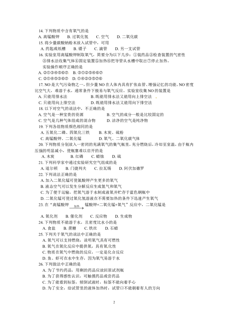 北京市101中学2013届九年级上学期阶段性考试化学试题_初中化学_01.人教版初中化学_01.初中化学课件PPT--教案--试题_初中化学全套_化学试题