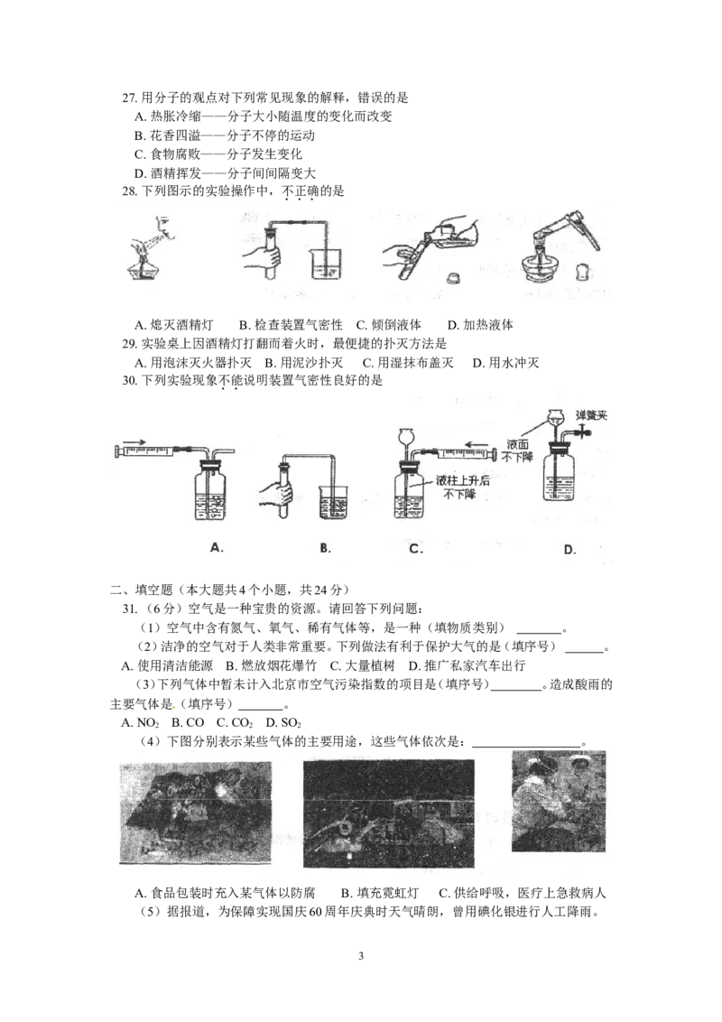 北京市101中学2013届九年级上学期阶段性考试化学试题_初中化学_01.人教版初中化学_01.初中化学课件PPT--教案--试题_初中化学全套_化学试题