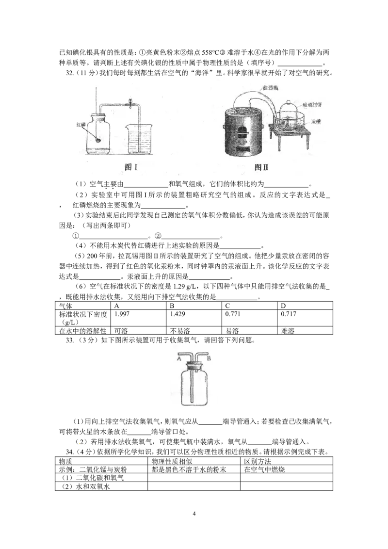 北京市101中学2013届九年级上学期阶段性考试化学试题_初中化学_01.人教版初中化学_01.初中化学课件PPT--教案--试题_初中化学全套_化学试题