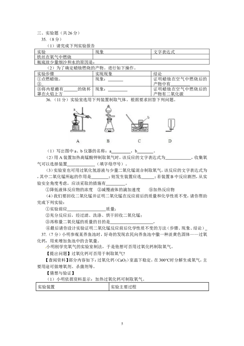 北京市101中学2013届九年级上学期阶段性考试化学试题_初中化学_01.人教版初中化学_01.初中化学课件PPT--教案--试题_初中化学全套_化学试题