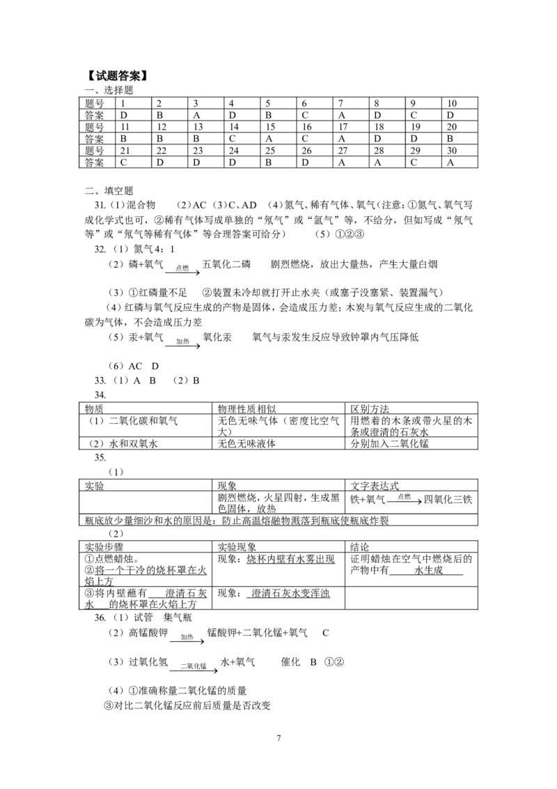 北京市101中学2013届九年级上学期阶段性考试化学试题_初中化学_01.人教版初中化学_01.初中化学课件PPT--教案--试题_初中化学全套_化学试题