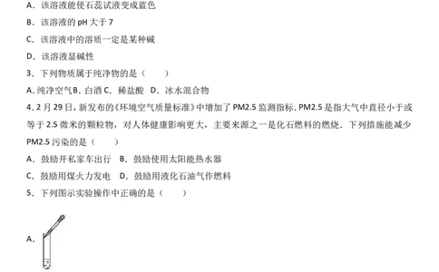 山东省临沂市费县2017届九年级（下）期中化学试卷（解析版）_初中化学_01.人教版初中化学_01.初中化学课件PPT--教案--试题_初中化学18年试卷_人教版九年级化学下册2018