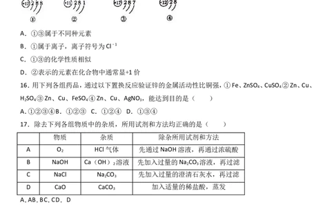 山东省临沂市费县2017届九年级（下）期中化学试卷（解析版）_初中化学_01.人教版初中化学_01.初中化学课件PPT--教案--试题_初中化学18年试卷_人教版九年级化学下册2018
