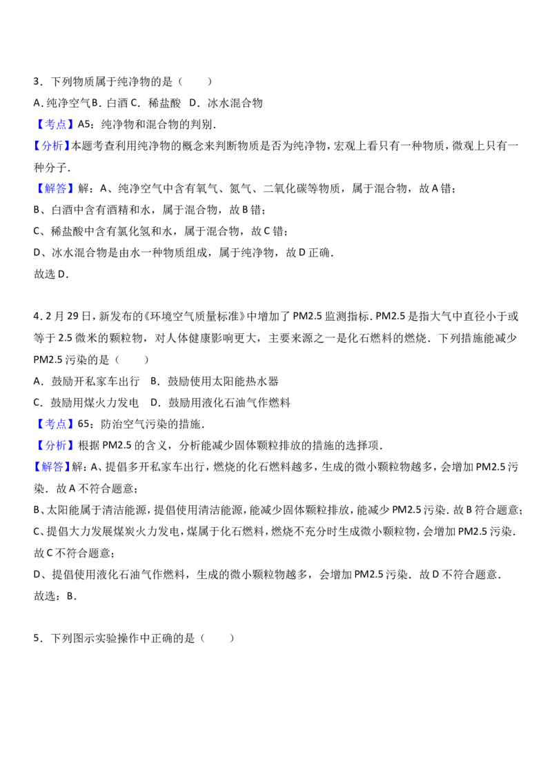 山东省临沂市费县2017届九年级（下）期中化学试卷（解析版）_初中化学_01.人教版初中化学_01.初中化学课件PPT--教案--试题_初中化学18年试卷_人教版九年级化学下册2018