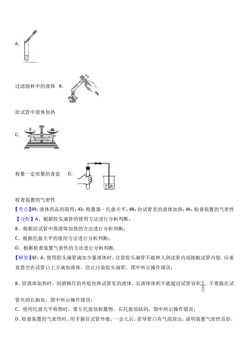 山东省临沂市费县2017届九年级（下）期中化学试卷（解析版）_初中化学_01.人教版初中化学_01.初中化学课件PPT--教案--试题_初中化学18年试卷_人教版九年级化学下册2018