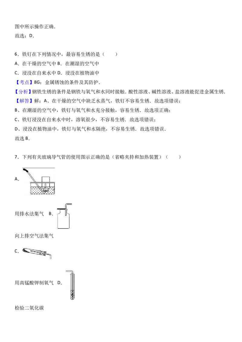 山东省临沂市费县2017届九年级（下）期中化学试卷（解析版）_初中化学_01.人教版初中化学_01.初中化学课件PPT--教案--试题_初中化学18年试卷_人教版九年级化学下册2018