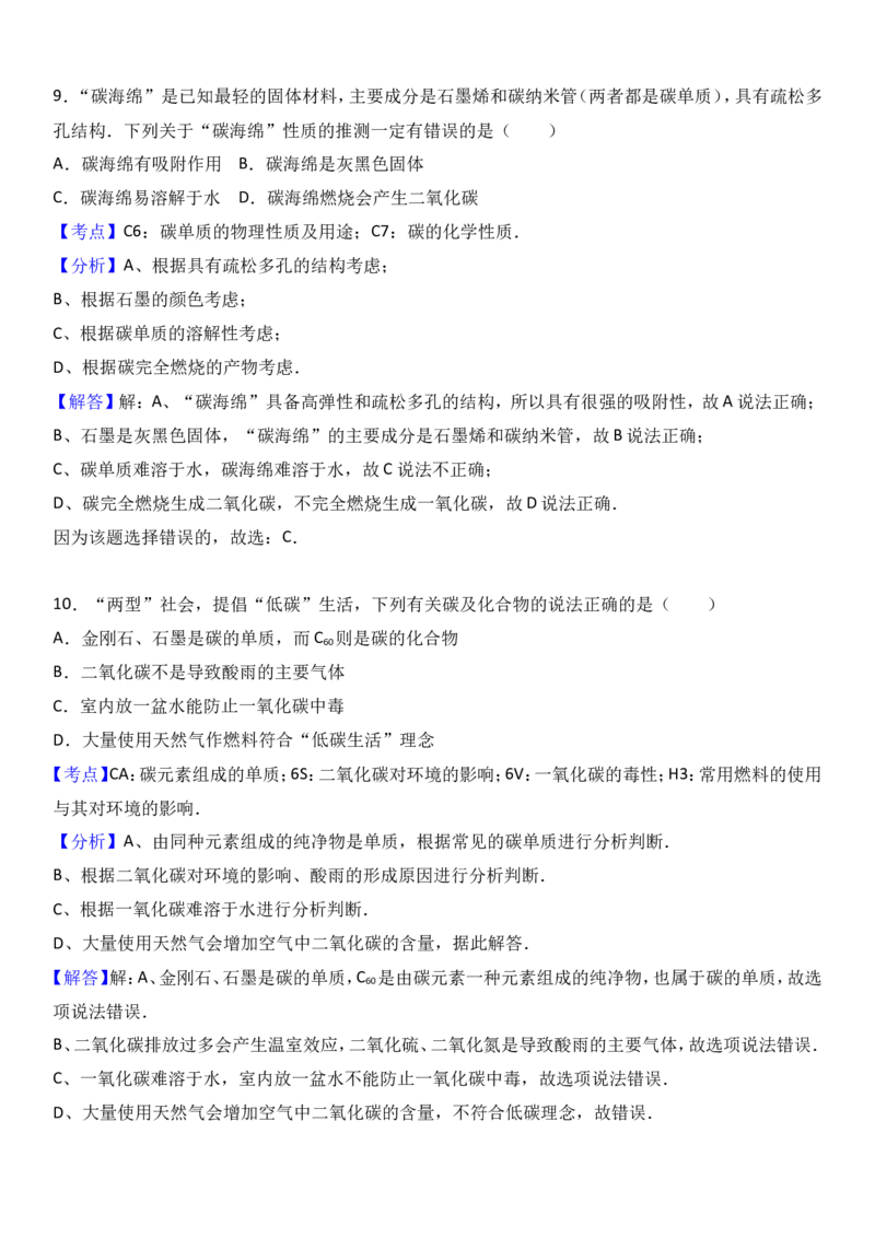 山东省临沂市费县2017届九年级（下）期中化学试卷（解析版）_初中化学_01.人教版初中化学_01.初中化学课件PPT--教案--试题_初中化学18年试卷_人教版九年级化学下册2018