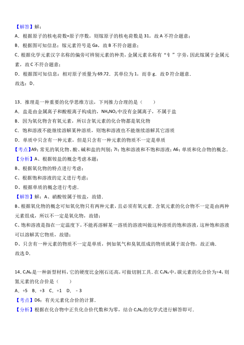 山东省临沂市费县2017届九年级（下）期中化学试卷（解析版）_初中化学_01.人教版初中化学_01.初中化学课件PPT--教案--试题_初中化学18年试卷_人教版九年级化学下册2018