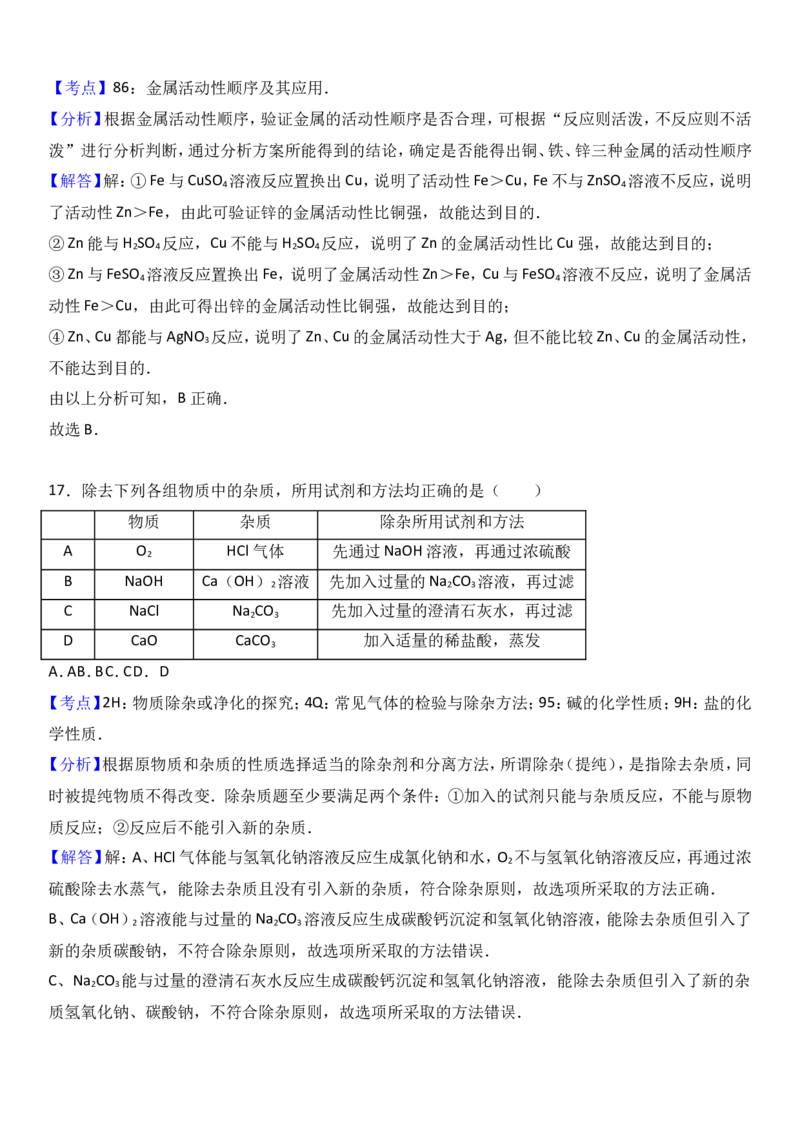 山东省临沂市费县2017届九年级（下）期中化学试卷（解析版）_初中化学_01.人教版初中化学_01.初中化学课件PPT--教案--试题_初中化学18年试卷_人教版九年级化学下册2018