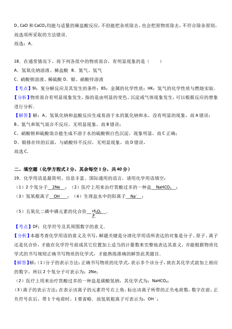 山东省临沂市费县2017届九年级（下）期中化学试卷（解析版）_初中化学_01.人教版初中化学_01.初中化学课件PPT--教案--试题_初中化学18年试卷_人教版九年级化学下册2018