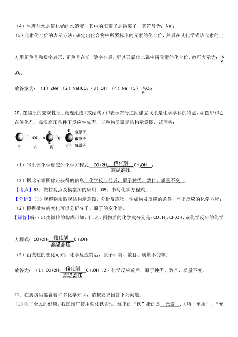 山东省临沂市费县2017届九年级（下）期中化学试卷（解析版）_初中化学_01.人教版初中化学_01.初中化学课件PPT--教案--试题_初中化学18年试卷_人教版九年级化学下册2018