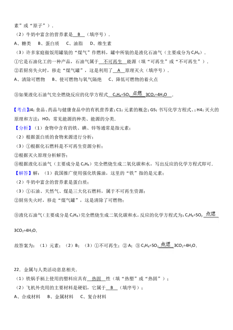 山东省临沂市费县2017届九年级（下）期中化学试卷（解析版）_初中化学_01.人教版初中化学_01.初中化学课件PPT--教案--试题_初中化学18年试卷_人教版九年级化学下册2018