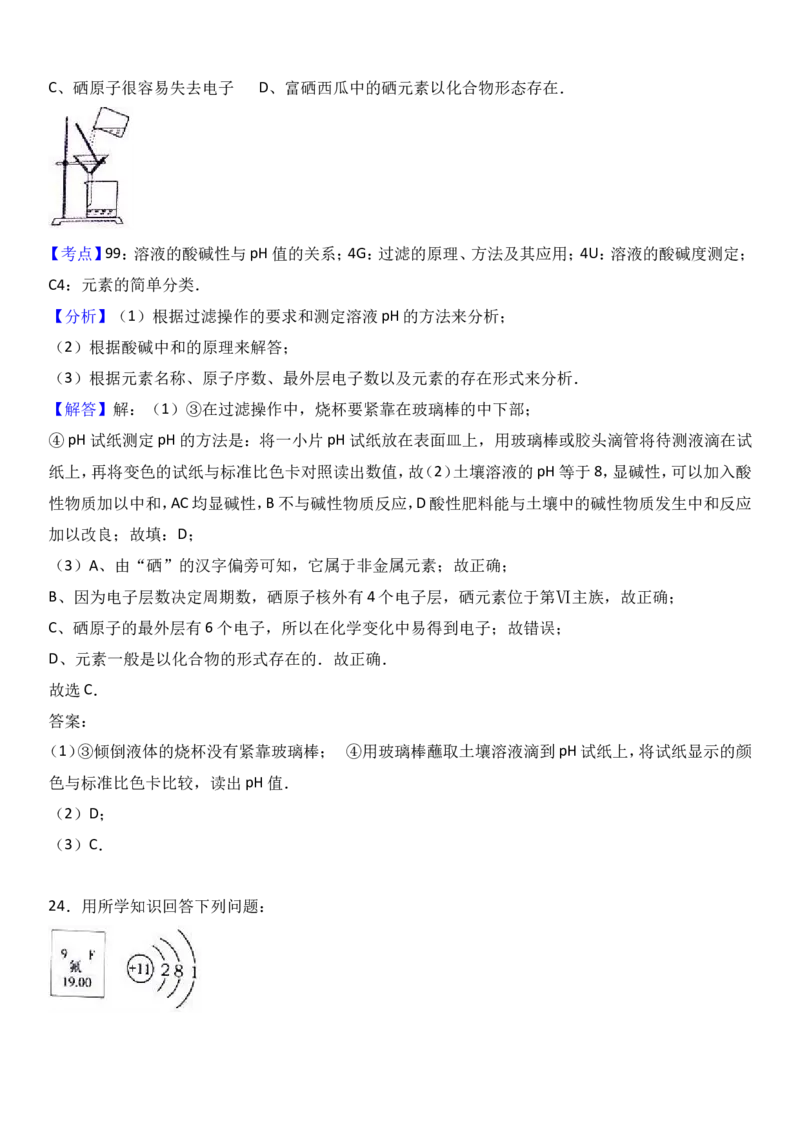 山东省临沂市费县2017届九年级（下）期中化学试卷（解析版）_初中化学_01.人教版初中化学_01.初中化学课件PPT--教案--试题_初中化学18年试卷_人教版九年级化学下册2018