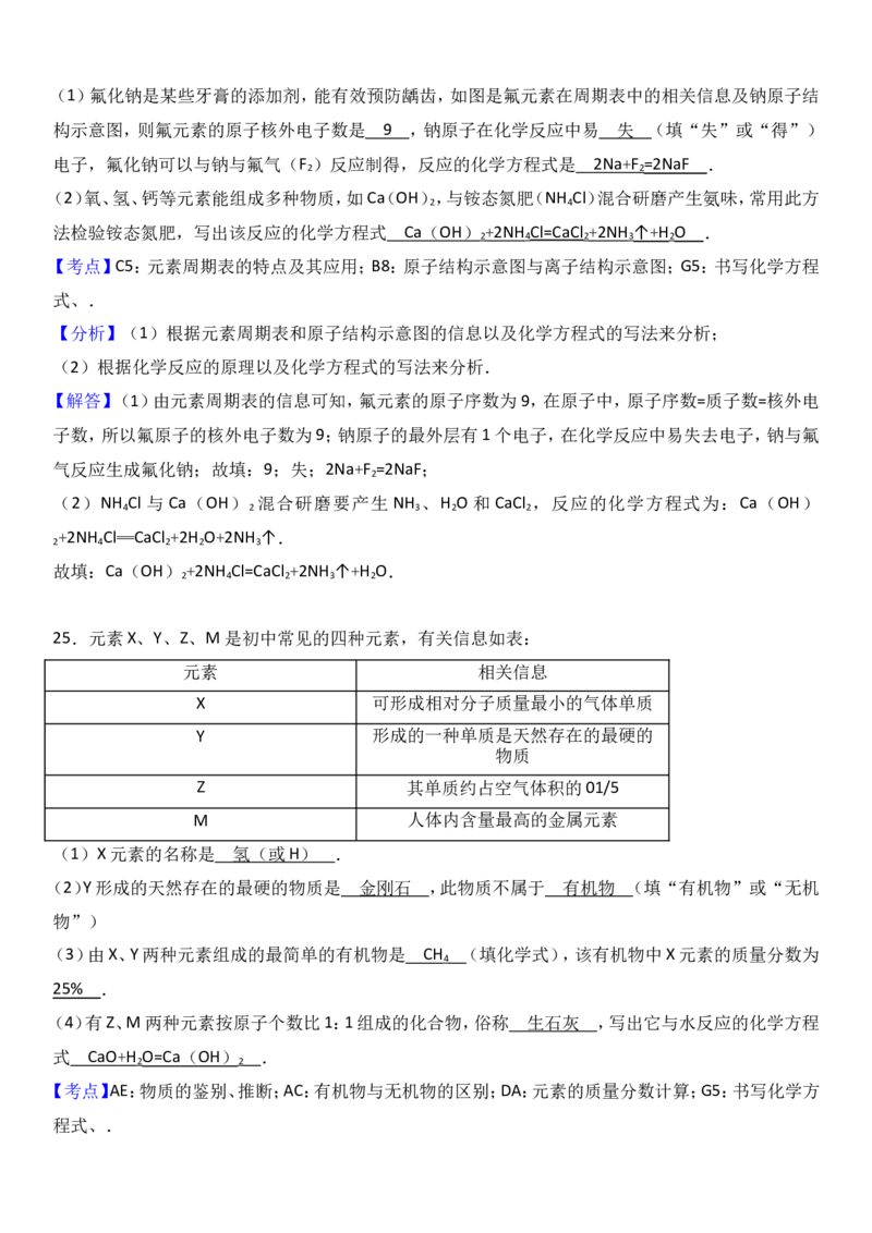 山东省临沂市费县2017届九年级（下）期中化学试卷（解析版）_初中化学_01.人教版初中化学_01.初中化学课件PPT--教案--试题_初中化学18年试卷_人教版九年级化学下册2018