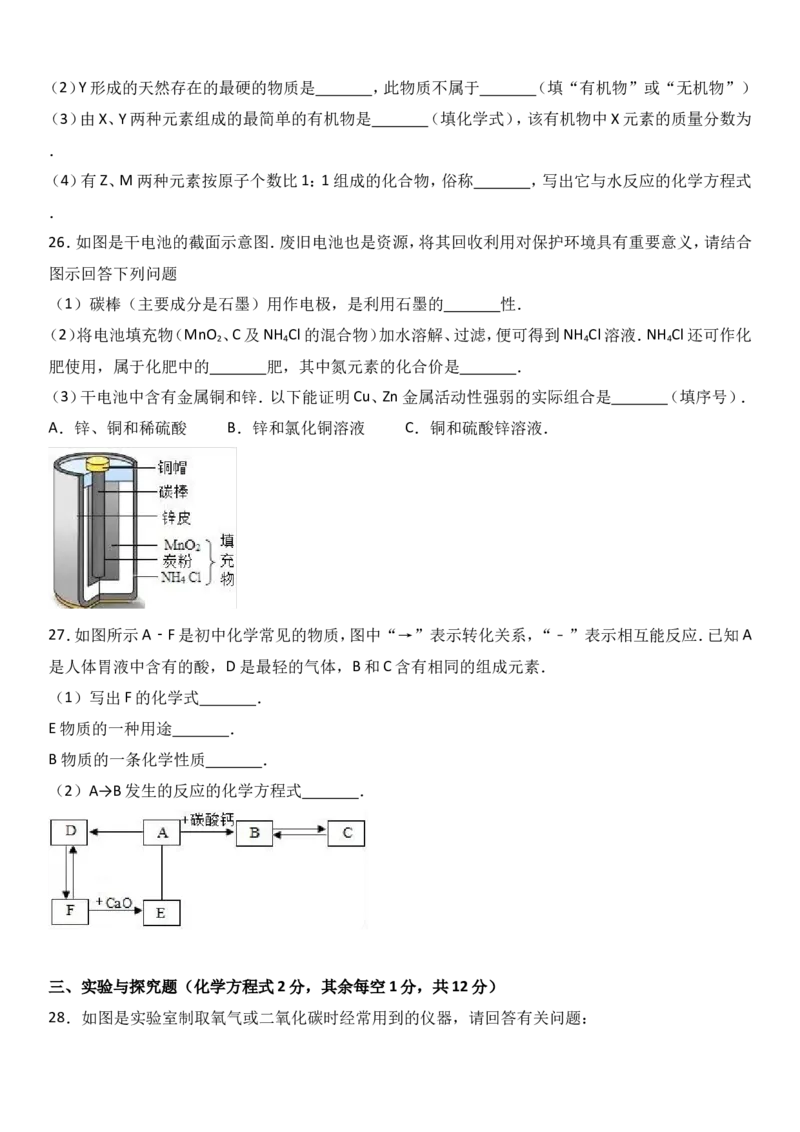 山东省临沂市费县2017届九年级（下）期中化学试卷（解析版）_初中化学_01.人教版初中化学_01.初中化学课件PPT--教案--试题_初中化学18年试卷_人教版九年级化学下册2018