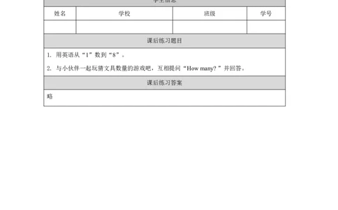 14Module5Unit1Howmany？_国家课_课后练习_26春四年级上下册人教版_四上英语合集人教版PEP英语四年级上册新教材（教学视频+课件+动画+音频+练习+教案）_17练习资料_《小学英语》