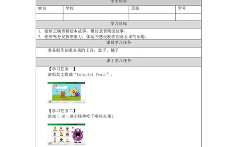 1215一年级英语（人教版）Unit+6+Fruit（第五课时）-3学习任务单_26春四年级上下册人教版_四上英语合集人教版PEP英语四年级上册新教材（教学视频+课件+动画+音频+练习+教案）
