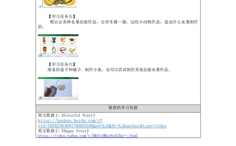 1215一年级英语（人教版）Unit+6+Fruit（第五课时）-3学习任务单_26春四年级上下册人教版_四上英语合集人教版PEP英语四年级上册新教材（教学视频+课件+动画+音频+练习+教案）