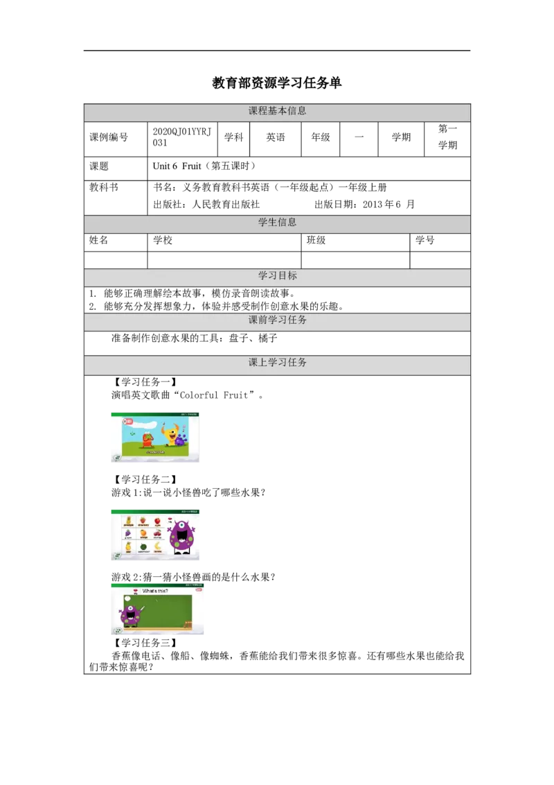 1215一年级英语（人教版）Unit+6+Fruit（第五课时）-3学习任务单_26春四年级上下册人教版_四上英语合集人教版PEP英语四年级上册新教材（教学视频+课件+动画+音频+练习+教案）