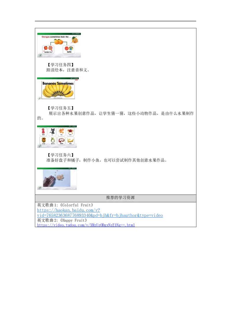 1215一年级英语（人教版）Unit+6+Fruit（第五课时）-3学习任务单_26春四年级上下册人教版_四上英语合集人教版PEP英语四年级上册新教材（教学视频+课件+动画+音频+练习+教案）