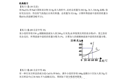 金属、溶液、酸碱盐的简单综合_初中化学_01.人教版初中化学_03.初中化学专项视频_[3934]2012中考一轮：化学考点拔高串讲_第8讲金属、溶液、酸碱盐的简单综合