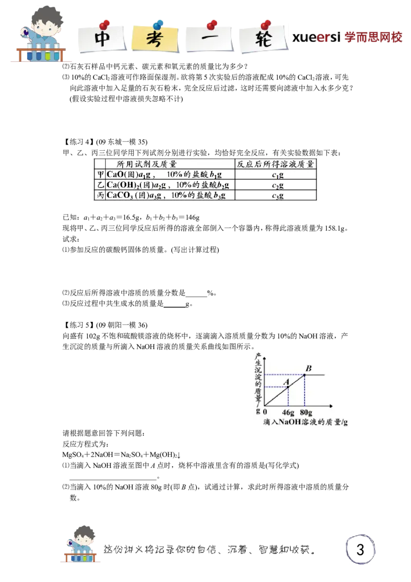 金属、溶液、酸碱盐的简单综合_初中化学_01.人教版初中化学_03.初中化学专项视频_[3934]2012中考一轮：化学考点拔高串讲_第8讲金属、溶液、酸碱盐的简单综合