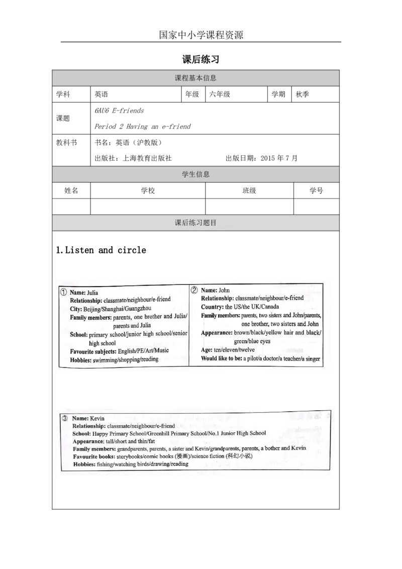 17Unit6Period2_课后练习_26春四年级上下册人教版_四上英语合集人教版PEP英语四年级上册新教材（教学视频+课件+动画+音频+练习+教案）_17练习资料_小学英语（预习复习资料大礼包）_925