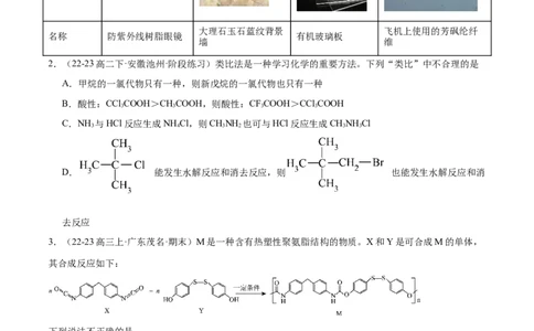 选择性必修3模块测试二（解析版）_高化_595801221724高中化学新人教版选择性必修一二三电子版教案PPT课件高中试卷_选择性必修3册（人教版）_期中+期末