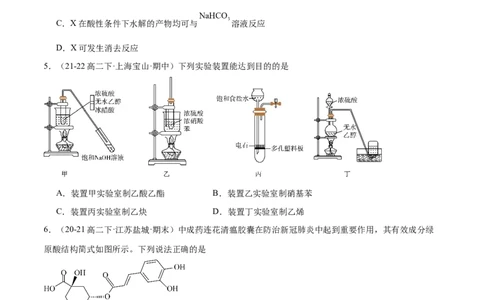 选择性必修3模块测试二（解析版）_高化_595801221724高中化学新人教版选择性必修一二三电子版教案PPT课件高中试卷_选择性必修3册（人教版）_期中+期末