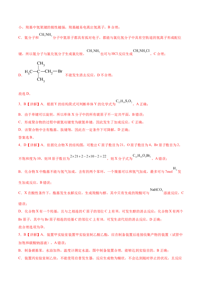 选择性必修3模块测试二（解析版）_高化_595801221724高中化学新人教版选择性必修一二三电子版教案PPT课件高中试卷_选择性必修3册（人教版）_期中+期末