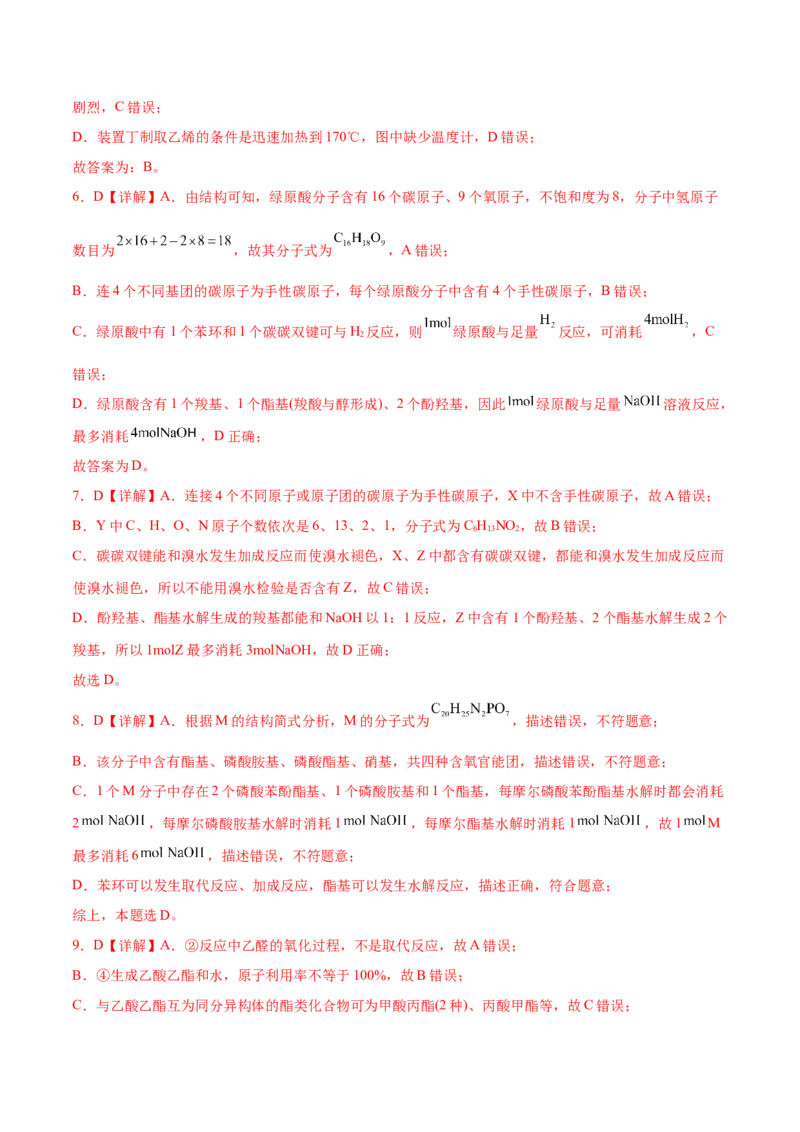 选择性必修3模块测试二（解析版）_高化_595801221724高中化学新人教版选择性必修一二三电子版教案PPT课件高中试卷_选择性必修3册（人教版）_期中+期末
