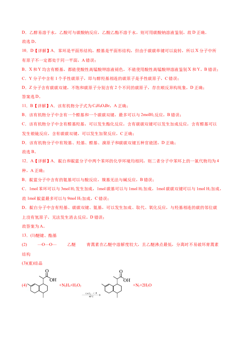 选择性必修3模块测试二（解析版）_高化_595801221724高中化学新人教版选择性必修一二三电子版教案PPT课件高中试卷_选择性必修3册（人教版）_期中+期末