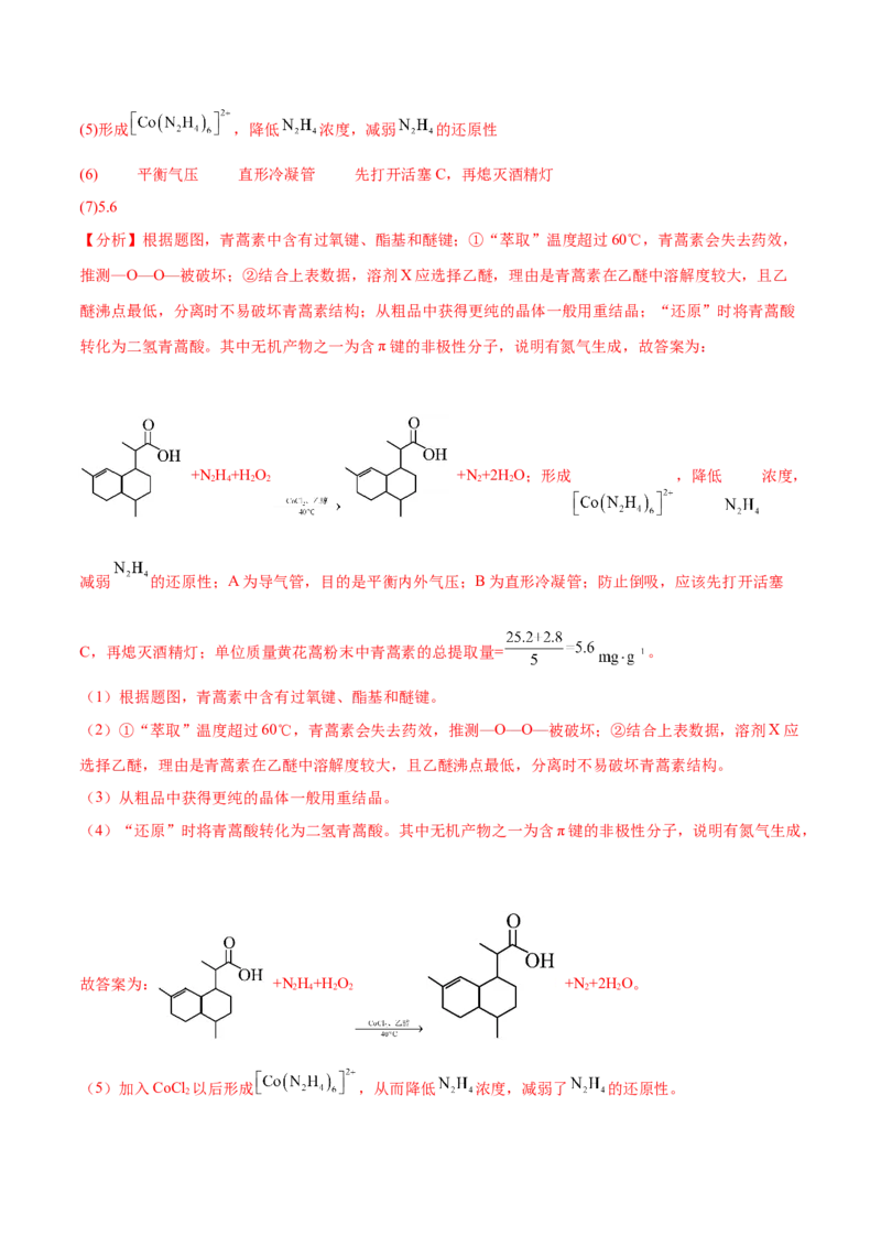选择性必修3模块测试二（解析版）_高化_595801221724高中化学新人教版选择性必修一二三电子版教案PPT课件高中试卷_选择性必修3册（人教版）_期中+期末