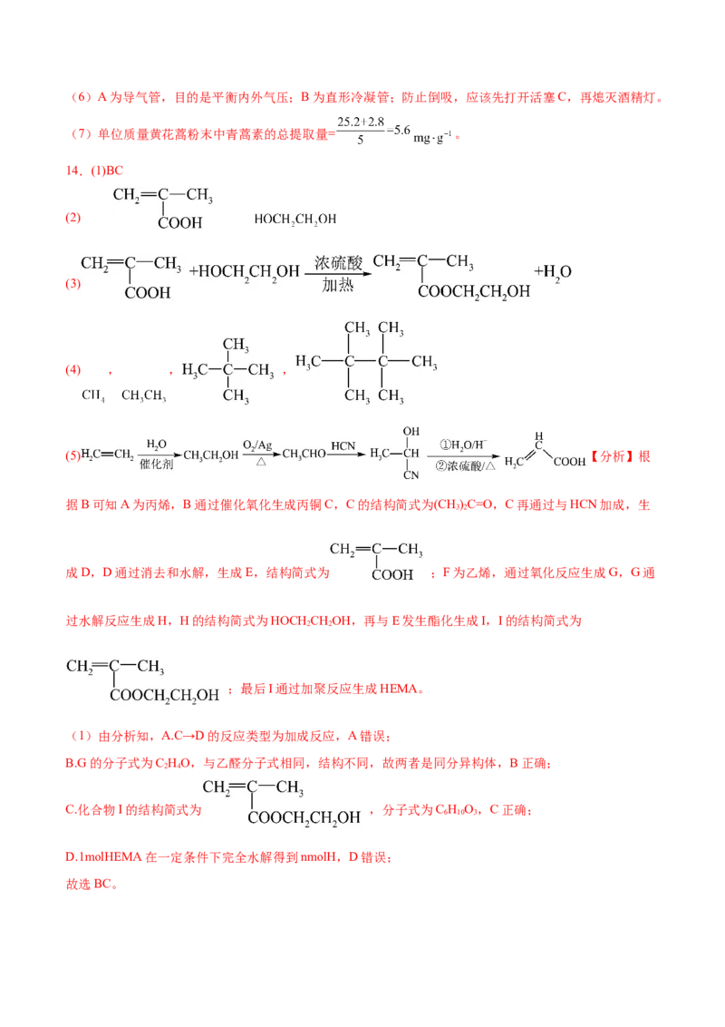 选择性必修3模块测试二（解析版）_高化_595801221724高中化学新人教版选择性必修一二三电子版教案PPT课件高中试卷_选择性必修3册（人教版）_期中+期末