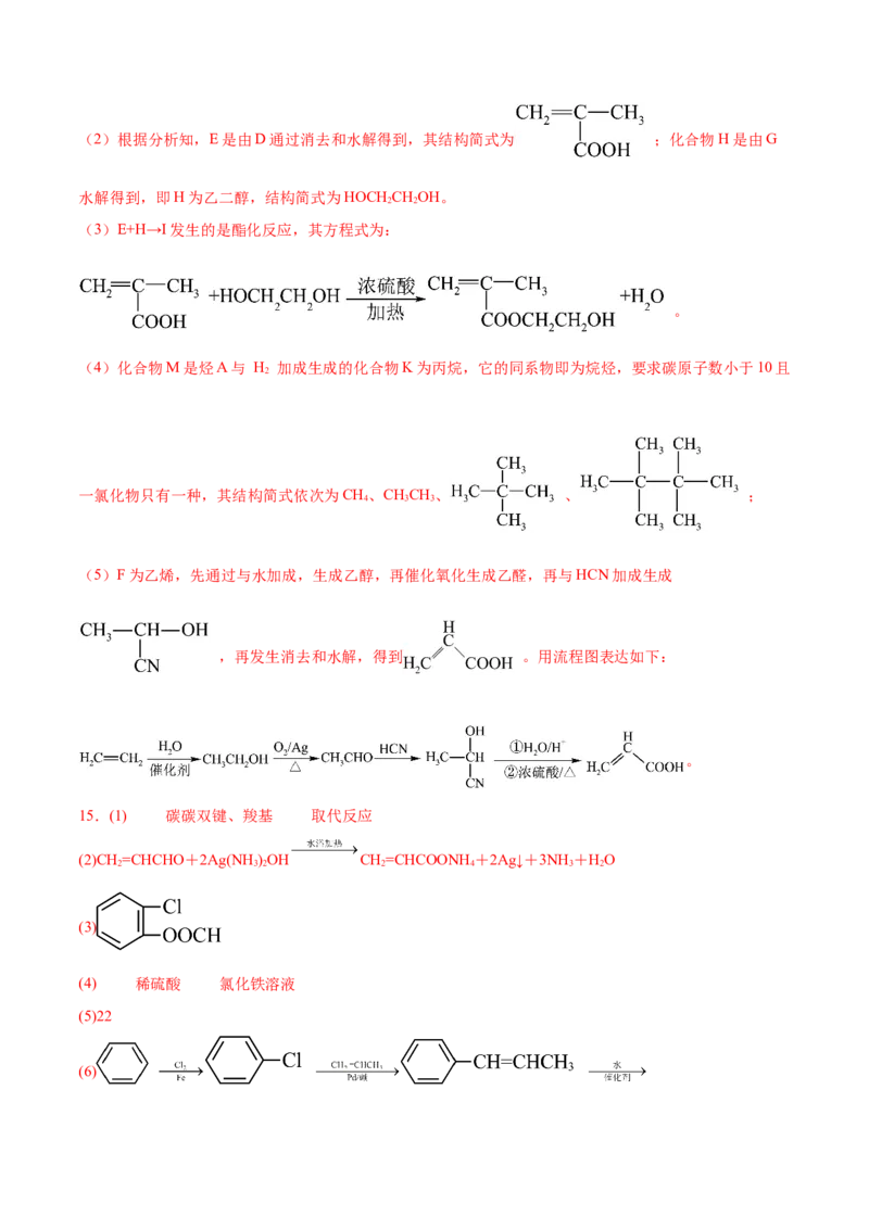 选择性必修3模块测试二（解析版）_高化_595801221724高中化学新人教版选择性必修一二三电子版教案PPT课件高中试卷_选择性必修3册（人教版）_期中+期末