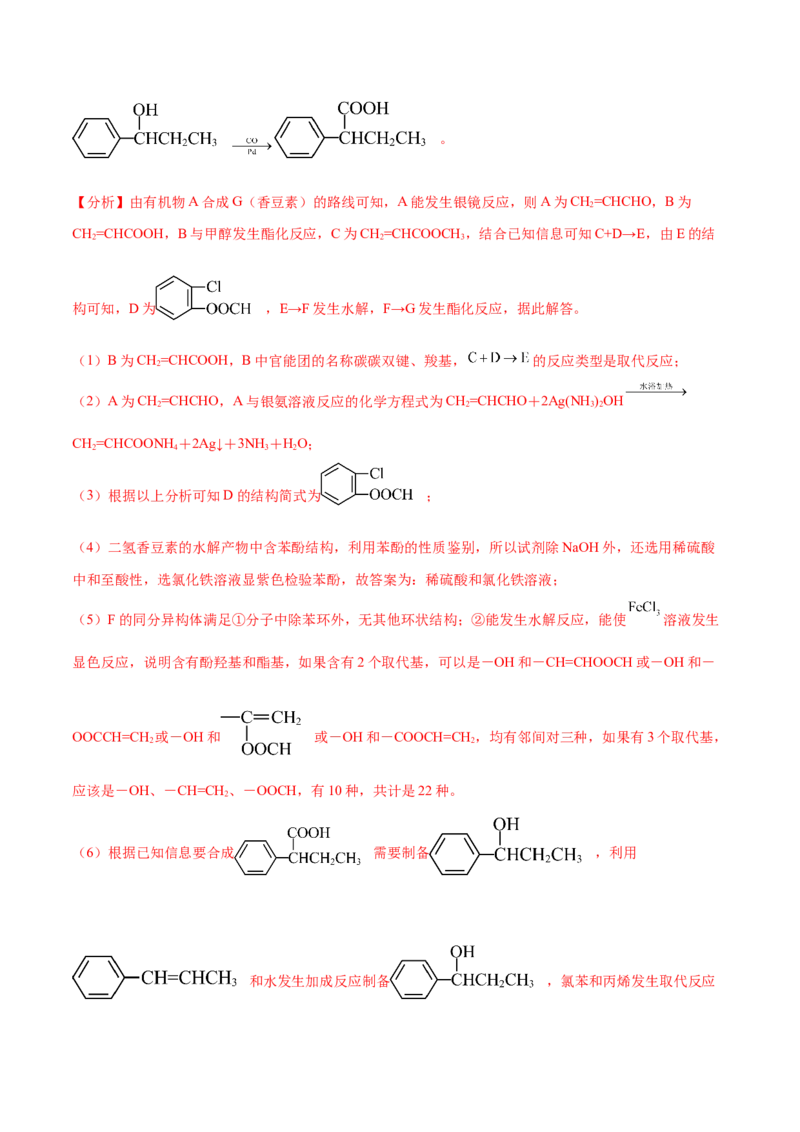 选择性必修3模块测试二（解析版）_高化_595801221724高中化学新人教版选择性必修一二三电子版教案PPT课件高中试卷_选择性必修3册（人教版）_期中+期末