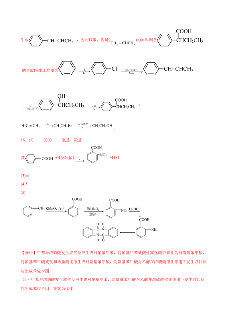 选择性必修3模块测试二（解析版）_高化_595801221724高中化学新人教版选择性必修一二三电子版教案PPT课件高中试卷_选择性必修3册（人教版）_期中+期末