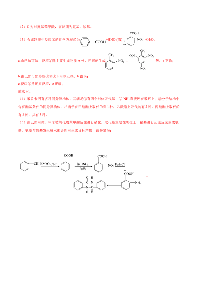 选择性必修3模块测试二（解析版）_高化_595801221724高中化学新人教版选择性必修一二三电子版教案PPT课件高中试卷_选择性必修3册（人教版）_期中+期末