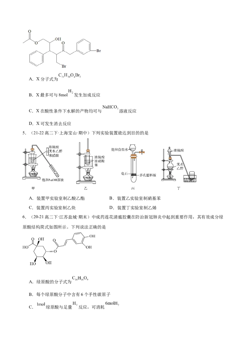 选择性必修3模块测试二（解析版）_高化_595801221724高中化学新人教版选择性必修一二三电子版教案PPT课件高中试卷_选择性必修3册（人教版）_期中+期末