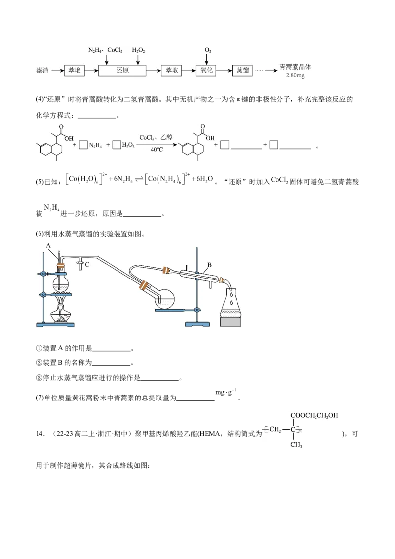 选择性必修3模块测试二（解析版）_高化_595801221724高中化学新人教版选择性必修一二三电子版教案PPT课件高中试卷_选择性必修3册（人教版）_期中+期末