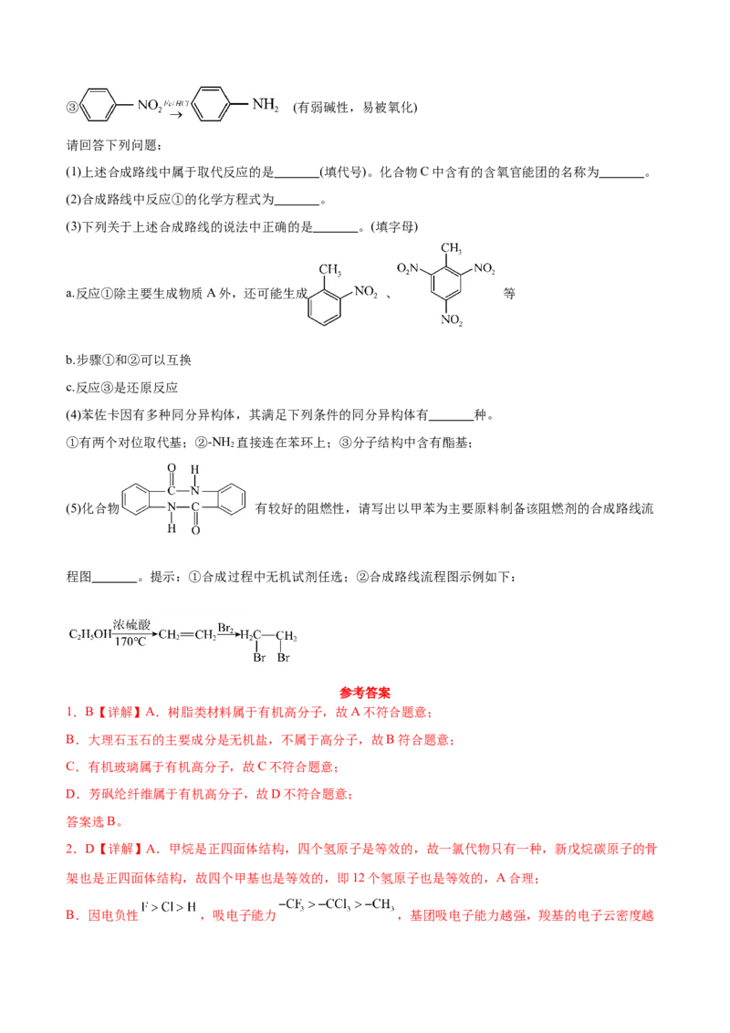 选择性必修3模块测试二（解析版）_高化_595801221724高中化学新人教版选择性必修一二三电子版教案PPT课件高中试卷_选择性必修3册（人教版）_期中+期末