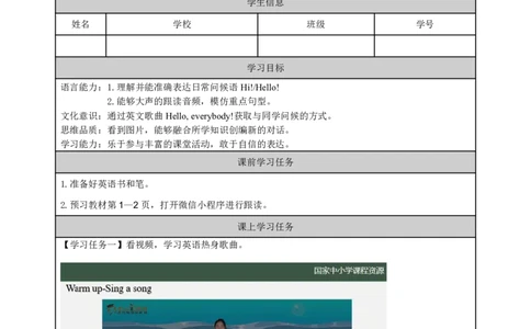 1Lesson1Iamacat.(1)_国家课_学习任务单_26春四年级上下册人教版_四上英语合集人教版PEP英语四年级上册新教材（教学视频+课件+动画+音频+练习+教案）_17练习资料_《小学英语》