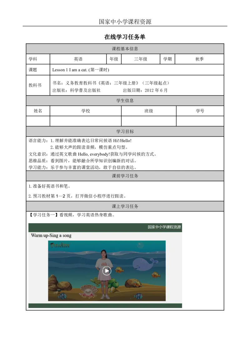 1Lesson1Iamacat.(1)_国家课_学习任务单_26春四年级上下册人教版_四上英语合集人教版PEP英语四年级上册新教材（教学视频+课件+动画+音频+练习+教案）_17练习资料_《小学英语》