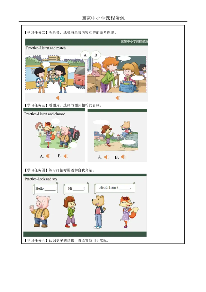 1Lesson1Iamacat.(1)_国家课_学习任务单_26春四年级上下册人教版_四上英语合集人教版PEP英语四年级上册新教材（教学视频+课件+动画+音频+练习+教案）_17练习资料_《小学英语》